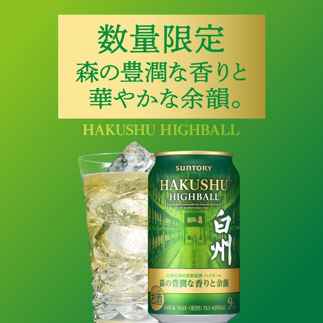 Amazon.co.jp: プレミアムハイボール白州 ＜森の芳醇な香りと余韻