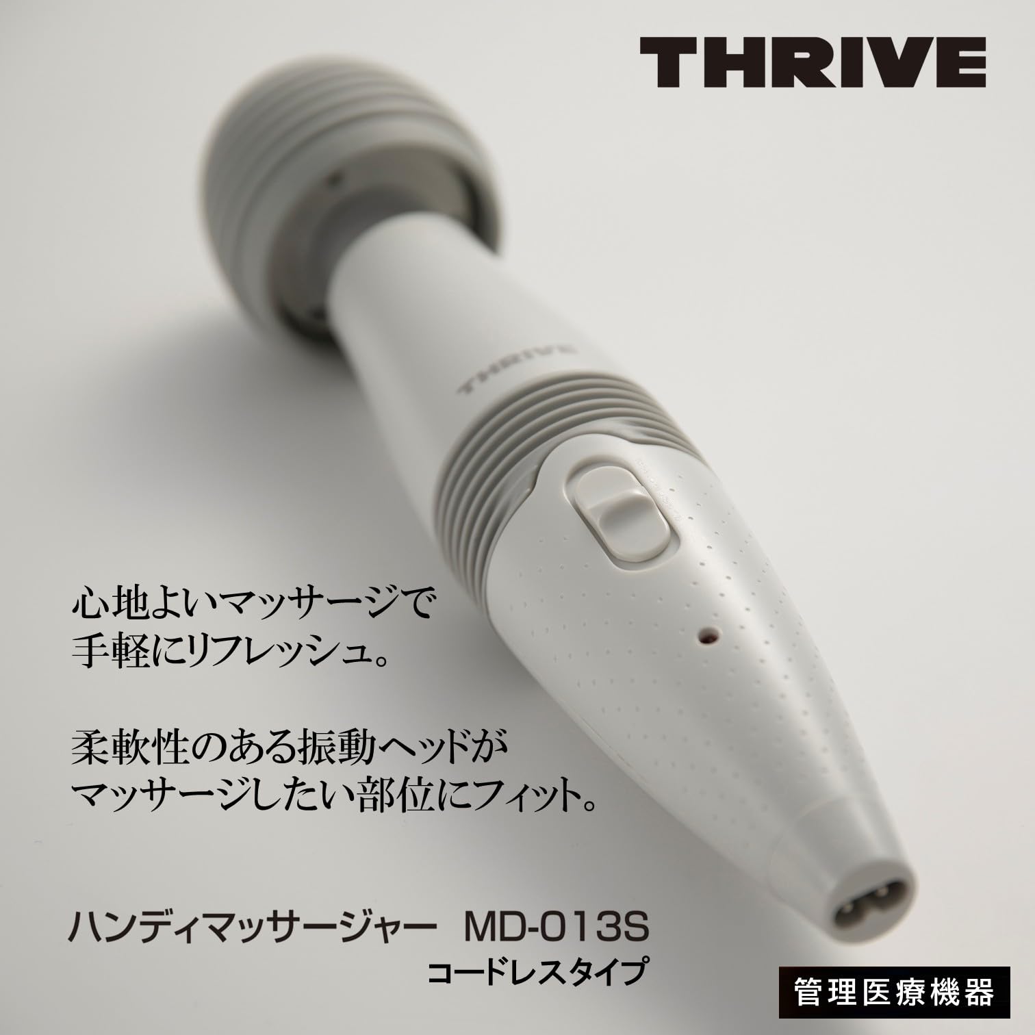 Amazon.co.jp: THRIVE (スライヴ): ハンディマッサージャー