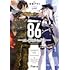 安里アサト「86―エイティシックス―」
