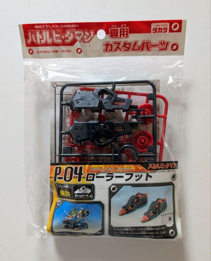Amazon.co.jp: バトルビーダマン カスタムパーツ 3点セット : おもちゃ