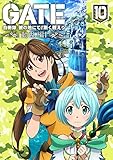「GATE 自衛隊 彼の地にて、斯く戦えり」 vol.10 動乱編I<初回生産限定版>【Blu-ray】
