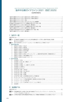 脳卒中ガイドライン2021 Amazon.co.jp: 脳卒中治療ガイドライン2021〔改訂2023〕 eBook