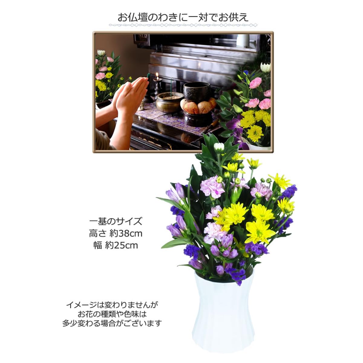 Amazon｜お彼岸 お供え お悔やみ 花 一対 仏花 『一対の仏花アレンジ