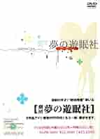 定本・野田秀樹と夢の遊眠社 定本・野田秀樹と夢の遊眠社 署名入・特装版(野田秀樹) / 古本