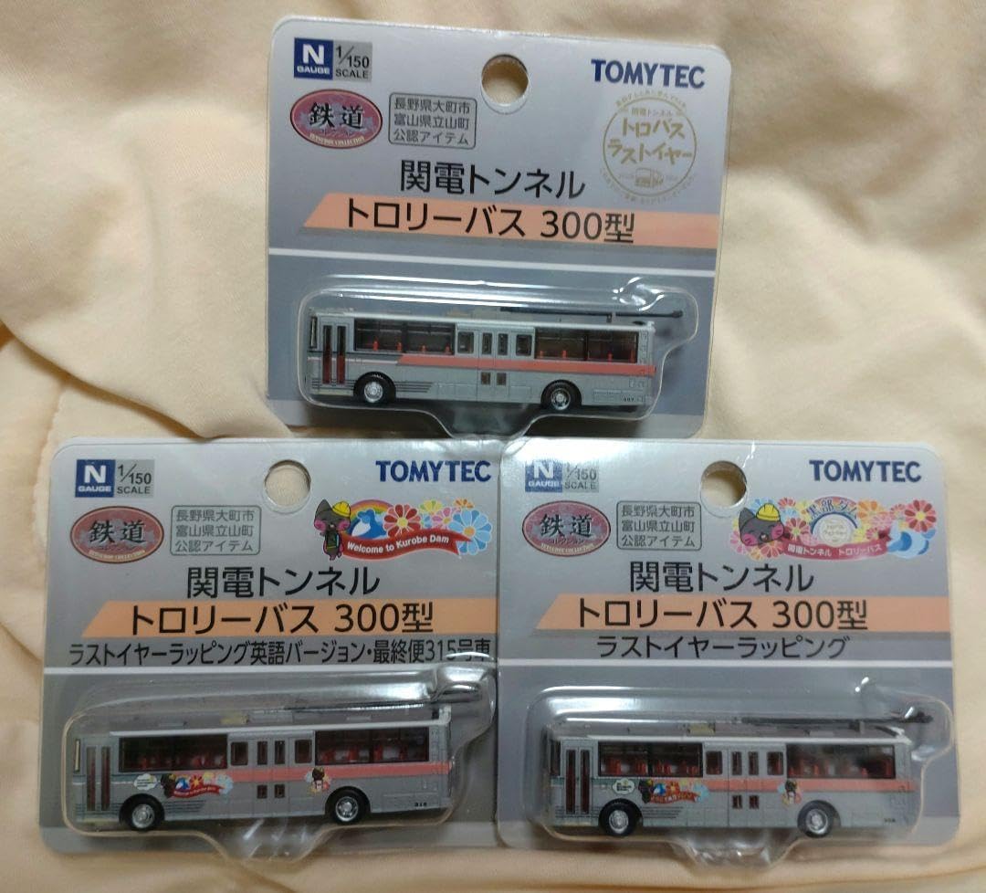 鉄道コレクション 関電トンネル トロリーバス セット 鉄道