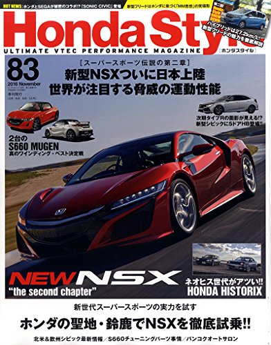 スマホ 無料電子書籍 Honda Style (ホンダ スタイル) 2016年11月号 Vol.83 バイ
