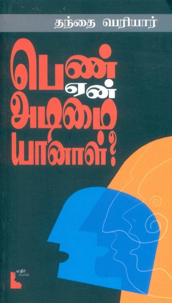 Pen Yen Adimaiyanal ?