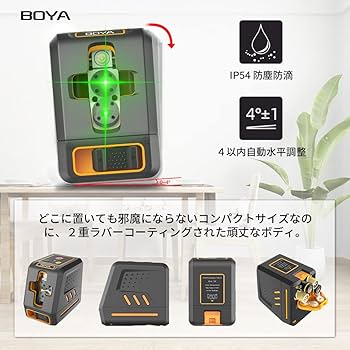 Amazon | BOYA レーザー墨出し器 2ライン グリーンレーザー