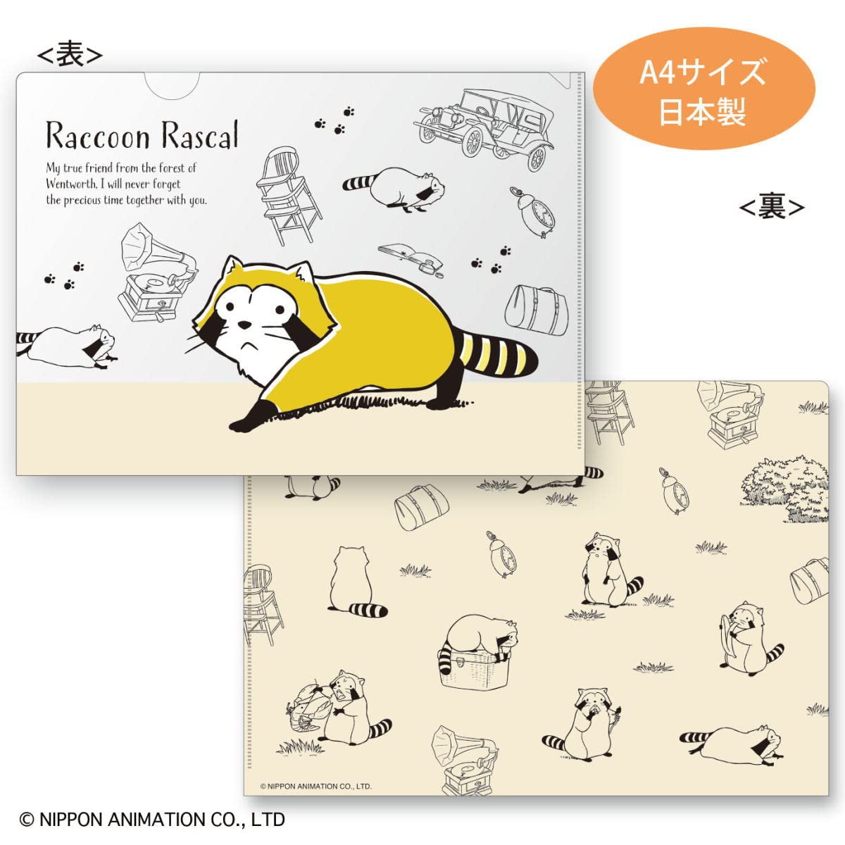 Amazon.co.jp: [トーシンパック] あらいぐま ラスカル A4クリア