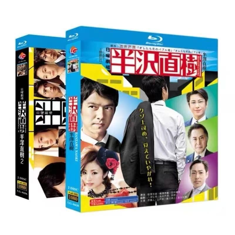 Amazon.co.jp: 半沢直樹 シーズン1・2 Blu-ray セット 日本ドラマ