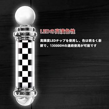 Amazon.co.jp: サインポール 理髪店用回転灯 理髪店ポールLED