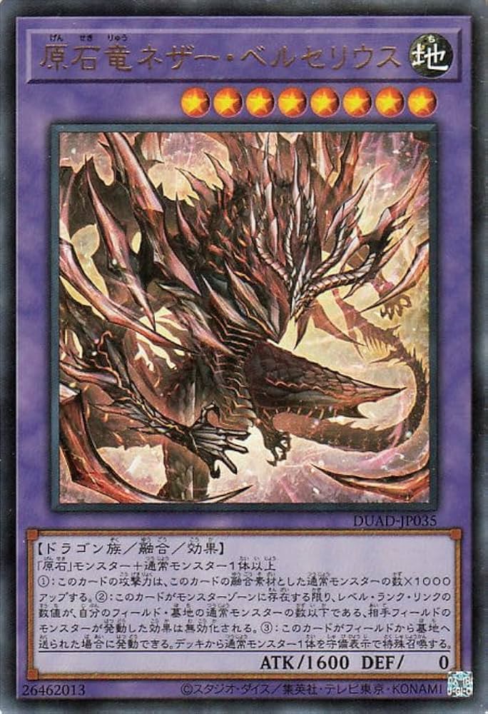 Amazon.co.jp: 遊戯王カード 原石竜ネザー・ベルセリウス