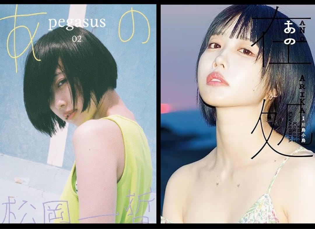 Amazon.co.jp: あのちゃん 写真集セット : おもちゃ