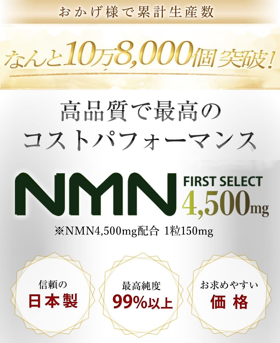 [即購入可]FIRST SELECT NMN 4500mg 2個セット Amazon | ファーストセレクト NMN サプリメント 4500mg 国産 高配合30