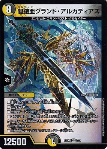 デュエルマスターズ 闇鎧亜グランド・アルカディアス(ベリーレア) 闇のキリフダたち(DM22-EX2) | デュエマ 光/闇文明 進化クリーチャー