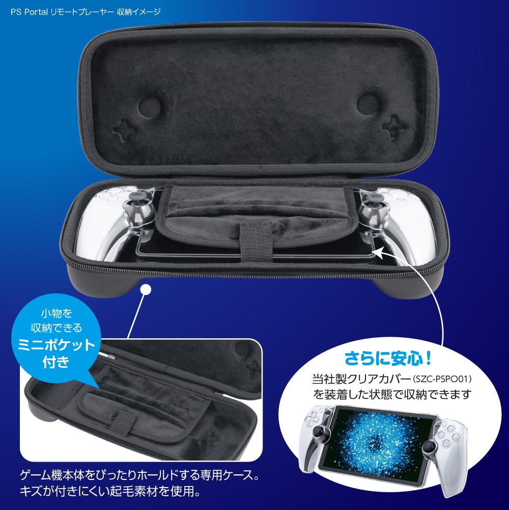 Amazon.co.jp：PS Portal 用 プロテクトケース スリム PlayStation