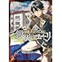 軍靴のバルツァー外伝 銀灰のユーリ（1）