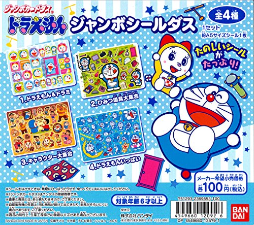 ドラえもん ジャンボシールダス 全４種
