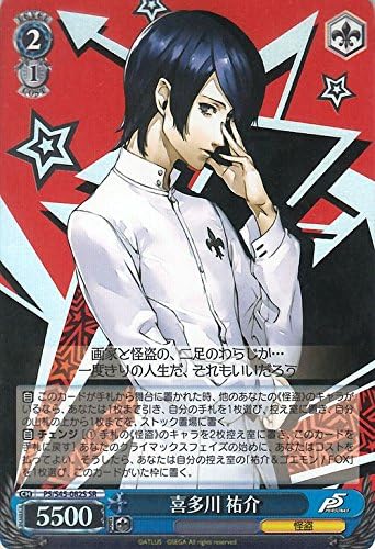 Amazon Co Jp ヴァイスシュヴァルツ 喜多川 祐介 レア P5 S45 0 R ペルソナ５ ホビー 通販