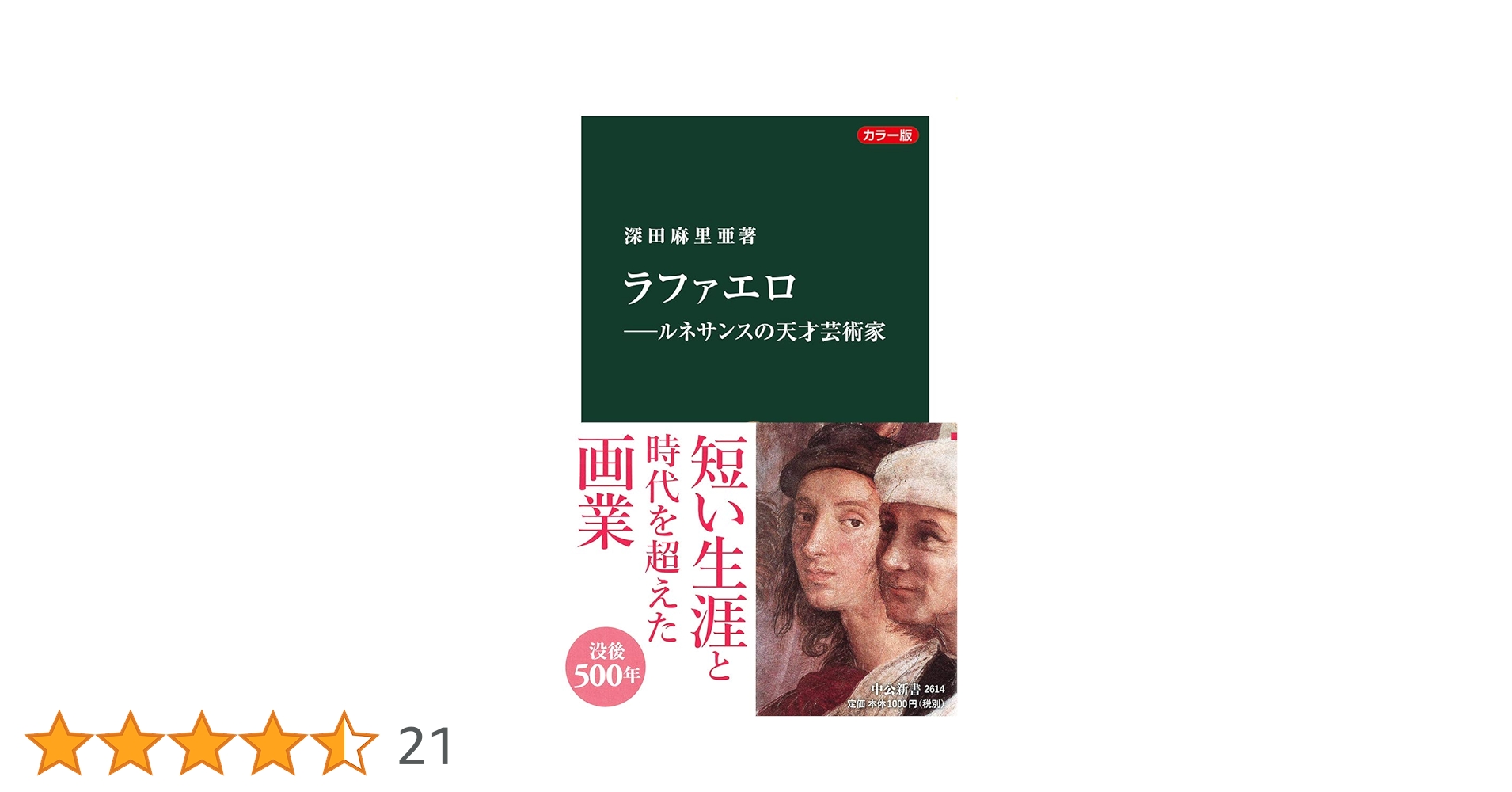 図録　ルーベンスとラファエロの美術書 Amazon.co.jp: Raffaello Italian and Japanese Ed (ラファエロ