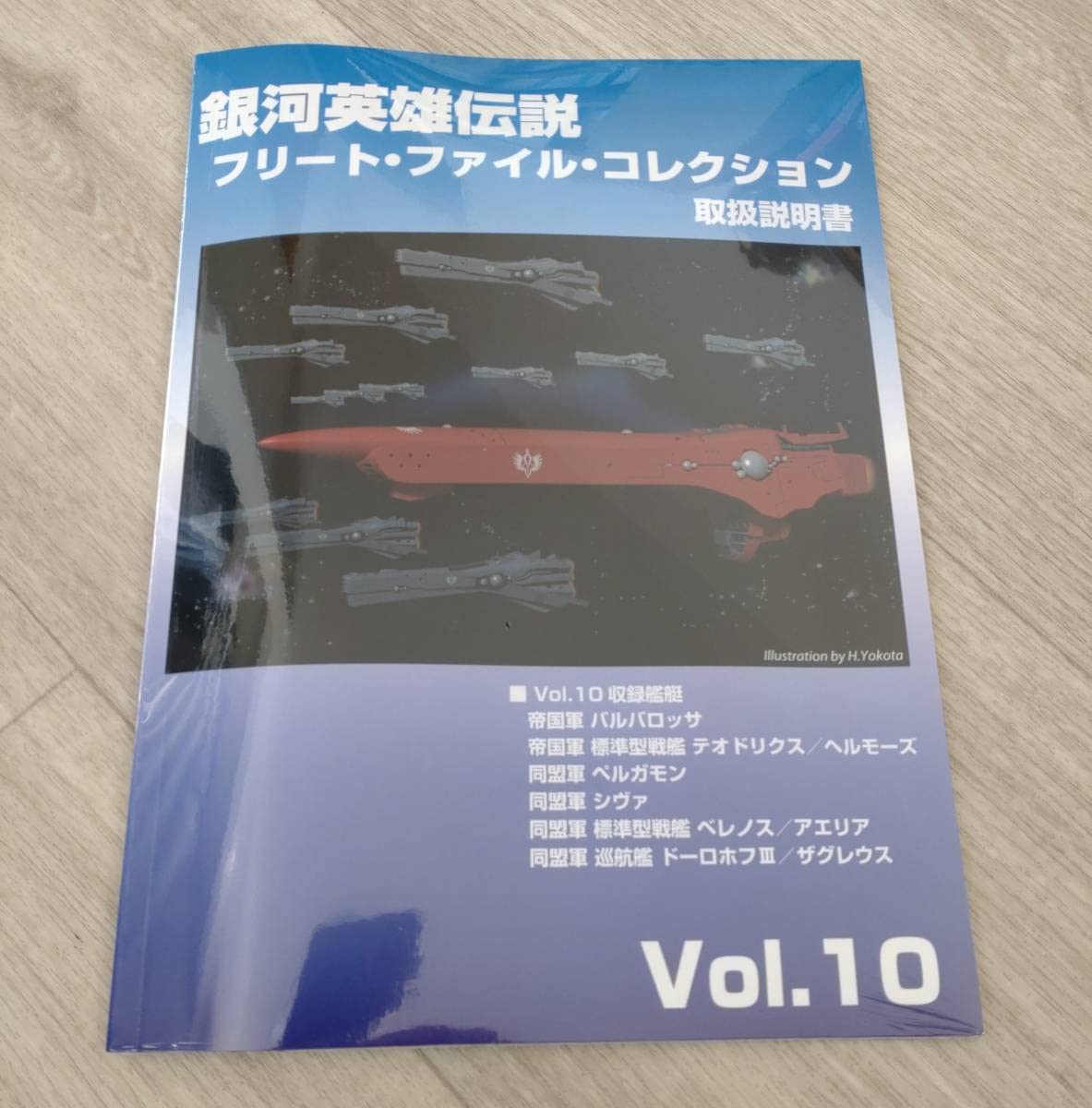Amazon.co.jp: 銀河英雄伝説 フリートファイルコレクションVol.10 取扱 
