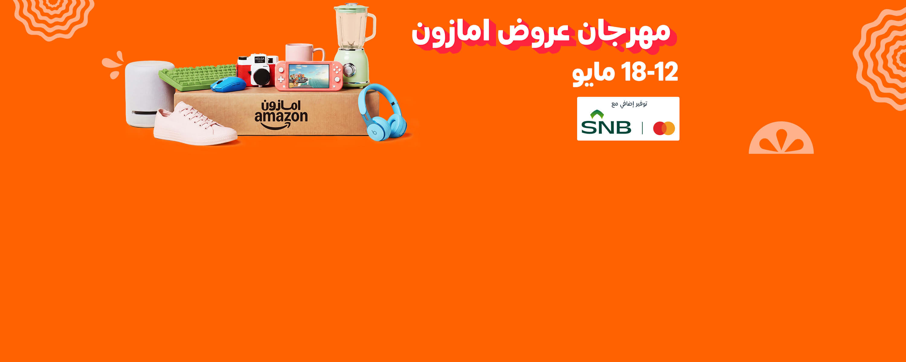 مهرجان عروض أمازون