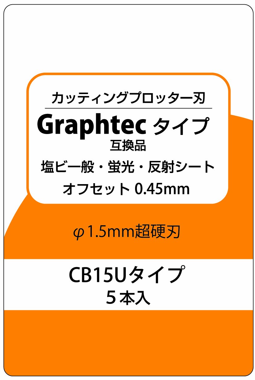 Amazon.co.jp: カッティングプロッター刃 Graphtecタイプ互換品 塩ビ
