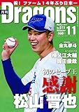 月刊ドラゴンズ2025年11月号