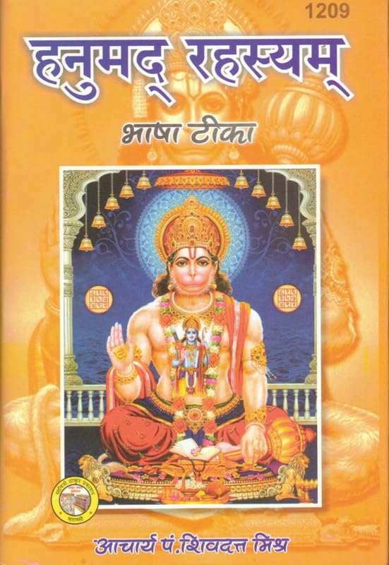 Hanumad Rahasyam Religion Spirituality Hinduism Upanishads Philosophy Pooja Bakti Books (Book Size – 19*12 cm)