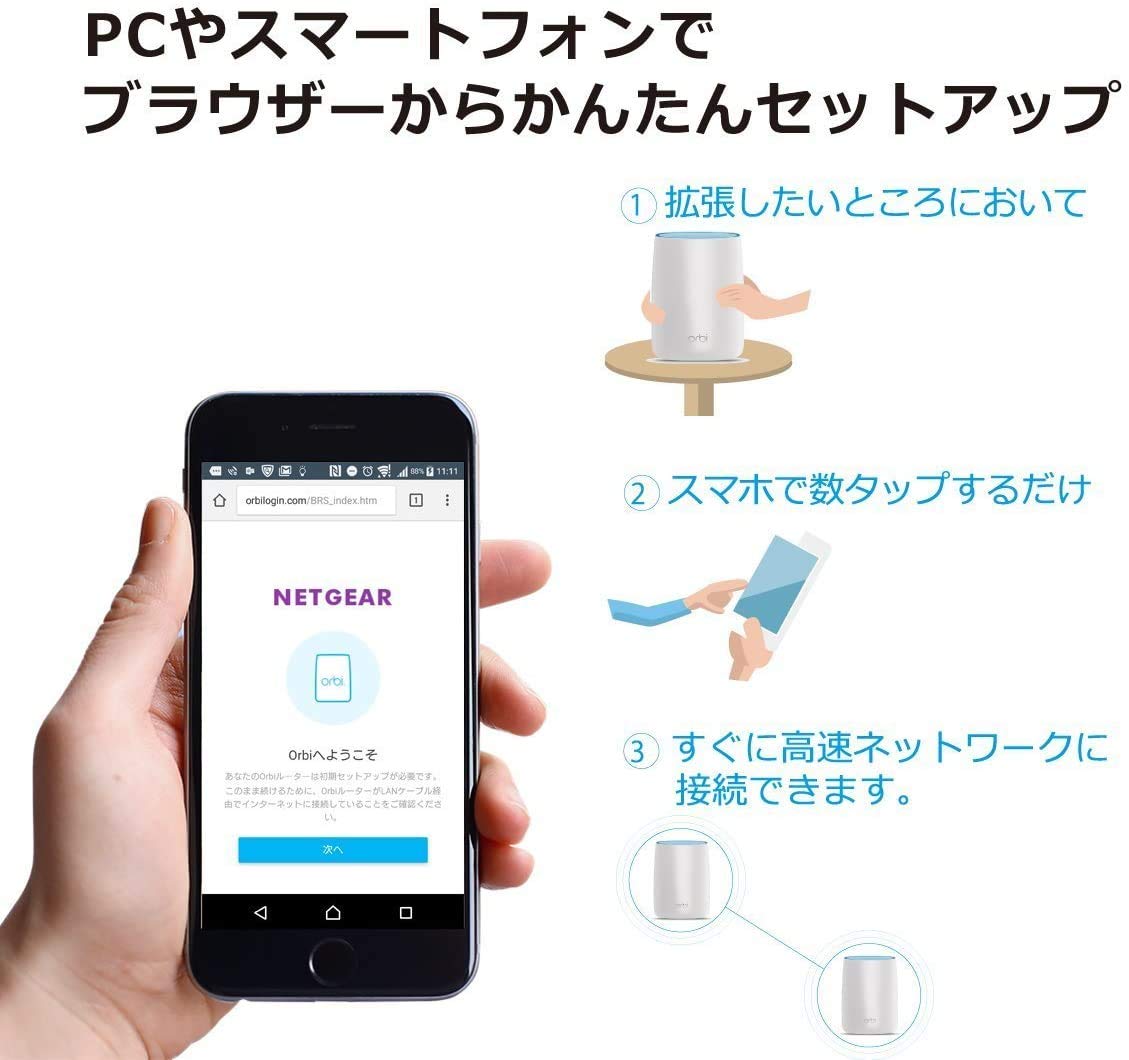 Amazon | 【メーカ生産終了品】 NETGEAR メッシュWiFi Orbi 追加