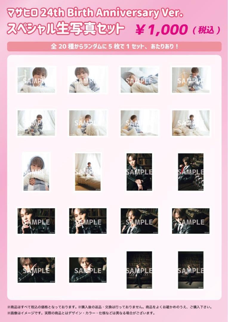 Amazon.co.jp: 超特急 マサヒロ 24th 生誕生写真 KKZ : ホーム