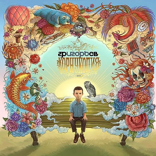 Игорь Григорьев