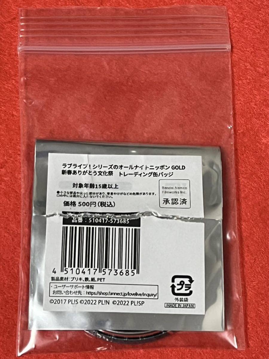 ラブライブ　新春ありがとう文化祭　缶バッジセット ラブライブ！シリーズのオールナイトニッポンGOLD 新春