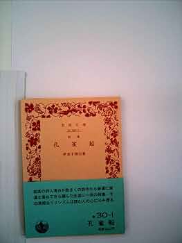 Amazon.co.jp: 孔雀船: 詩集 (岩波文庫 緑 30-1) : 伊良子 清白: 本