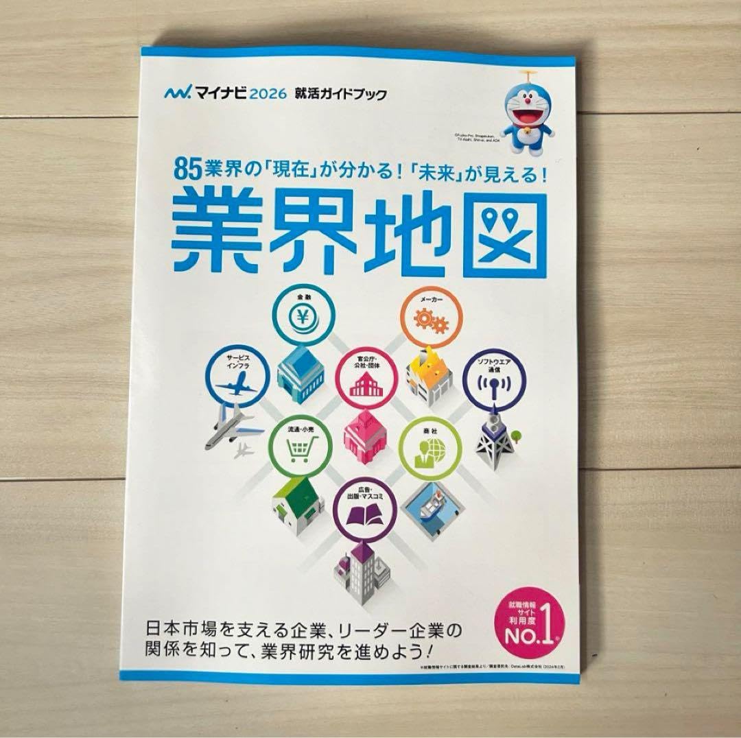 Amazon.co.jp: ！ マイナビ2026就活ガイドブック 業界地図 業界研究に