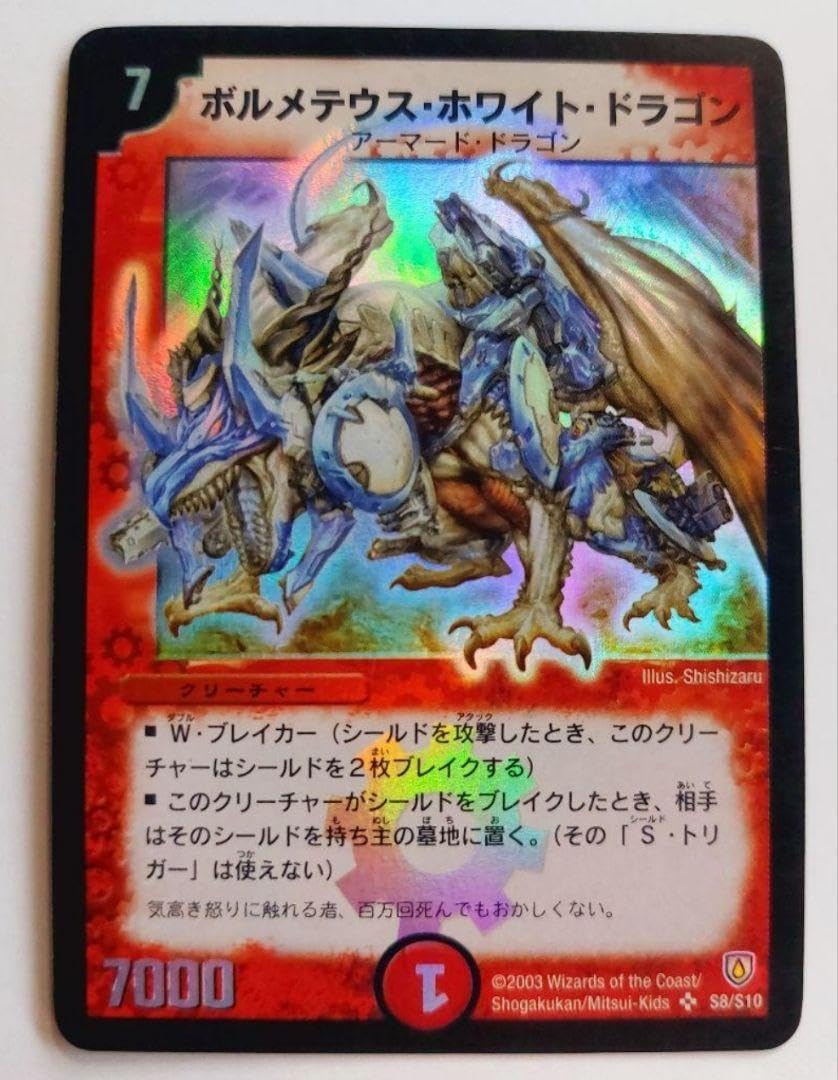 美品【初期2003年】ボルメテウス・ホワイト・ドラゴン 美品【初期2003年】ボルメテウス・ホワイト・ドラゴン