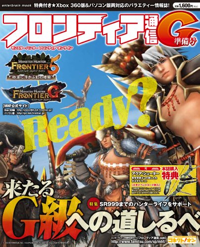 楽天 無料電子書籍 モンスターハンター フロンティア オンライン フロンティア通信G準備号 ( バイ