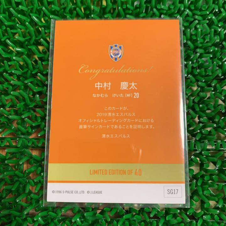 Amazon.co.jp: 清水エスパルス 中村慶太サイン入りカード : おもちゃ