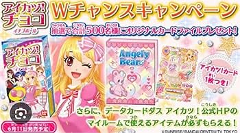 アイカツ　アイカツチョコイチゴボール当選品　フルコンプ品　激レア 食玩王国オフィシャルウェブサイト アイカツ！チョコイチゴボール