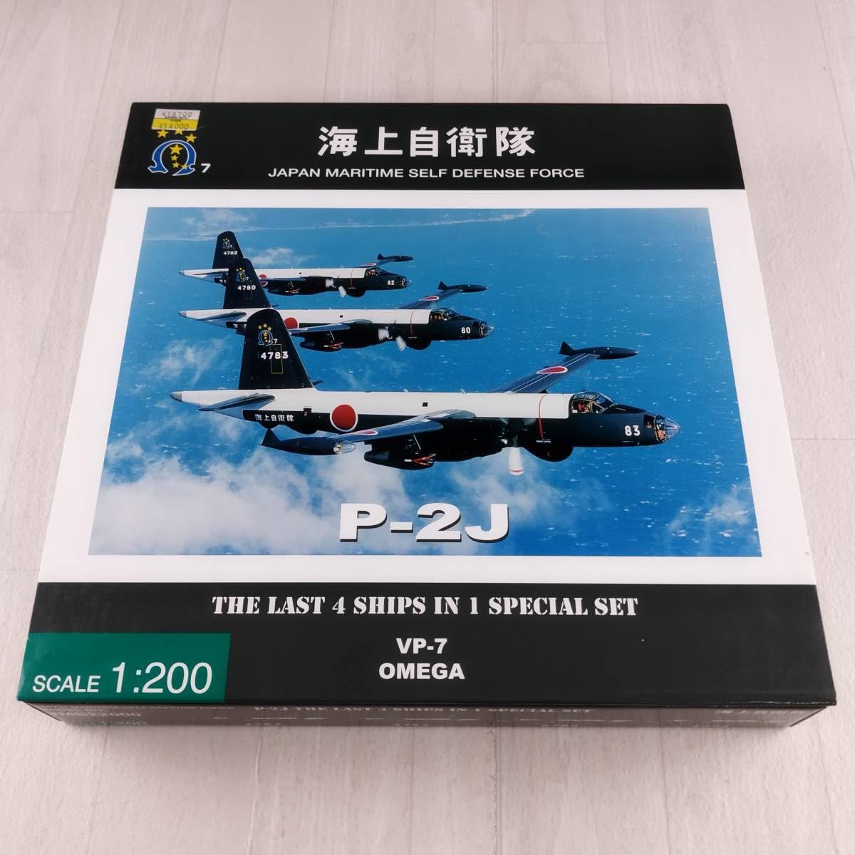 Amazon | 5F2 全日空商事 1/200 P-2J 海上自衛隊 第7航空隊