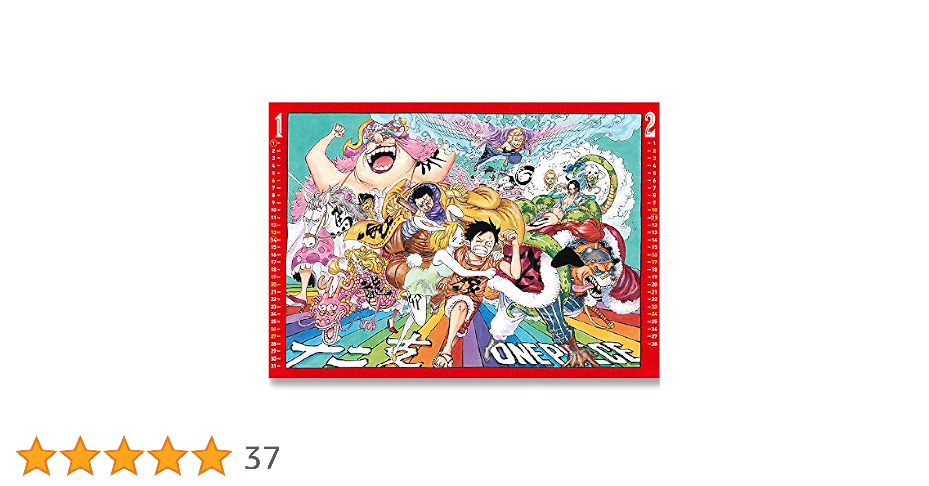 【美品】ワンピース　大判　カレンダー　ポスター　イラスト　集英社　ジャンプ☆ 美品】ワンピース大判カレンダーポスターイラスト集英社ジャンプ☆