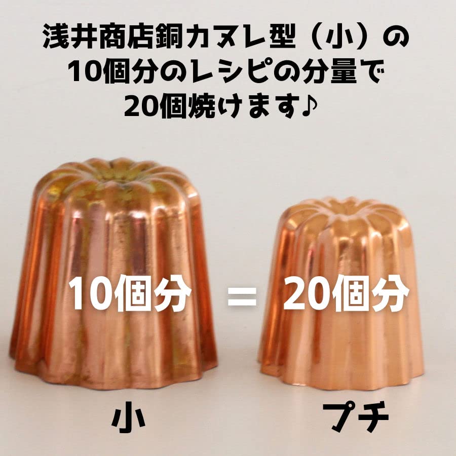 浅井商店 銅製カヌレ型 大12個セット 浅井商店 銅製カヌレ型 大12個セット 【公式通販】