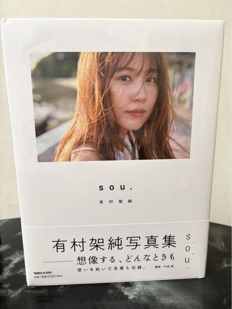 Amazon.co.jp: 有村架純写真集 TYPE B 初回限定版 仮 : おもちゃ