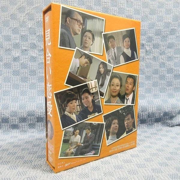 昭和の名作ライブラリー 第25集 見合い恋愛 DVD-BOX HDリマスター版… 昭和の名作ライブラリー 第25集 見合い恋愛 DVD-BOX HDリ