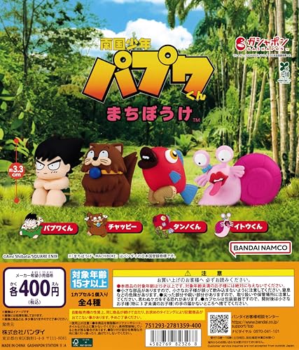 南国少年パプワくん まちぼうけ [全4種セット フルコンプ] ガチャガチャ カプセルトイのサムネイル