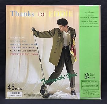 湯江健幸Thanks to Eddie ☆湯江健幸ベストCD『Thanks to EDDIE ～想い出のアニー