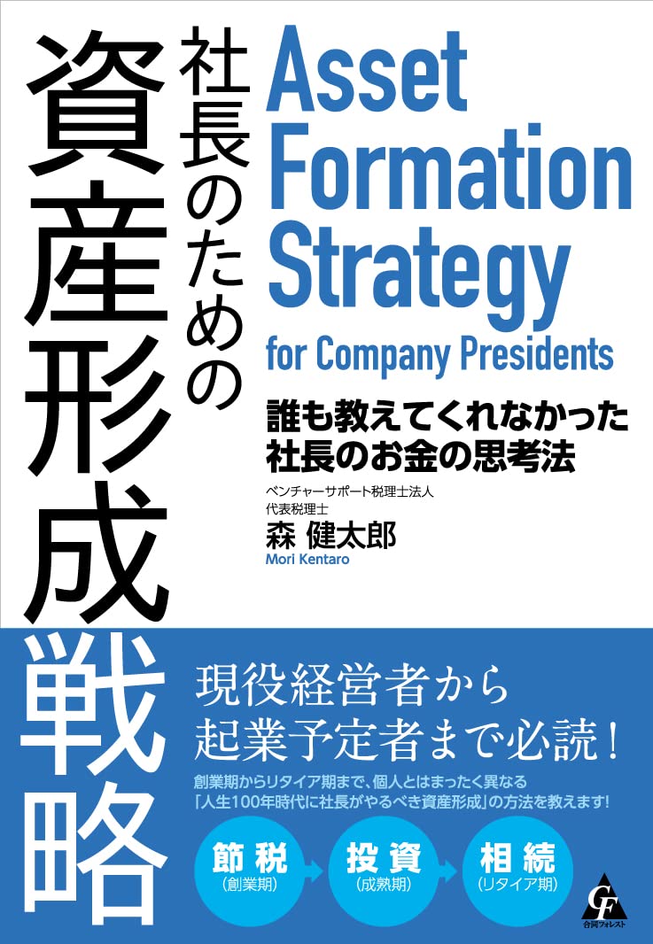 オーナー社長の資産戦略と実務テキスト、DVD オーナー社長の資産戦略と実務テキスト、DVD オーナー社長の資産