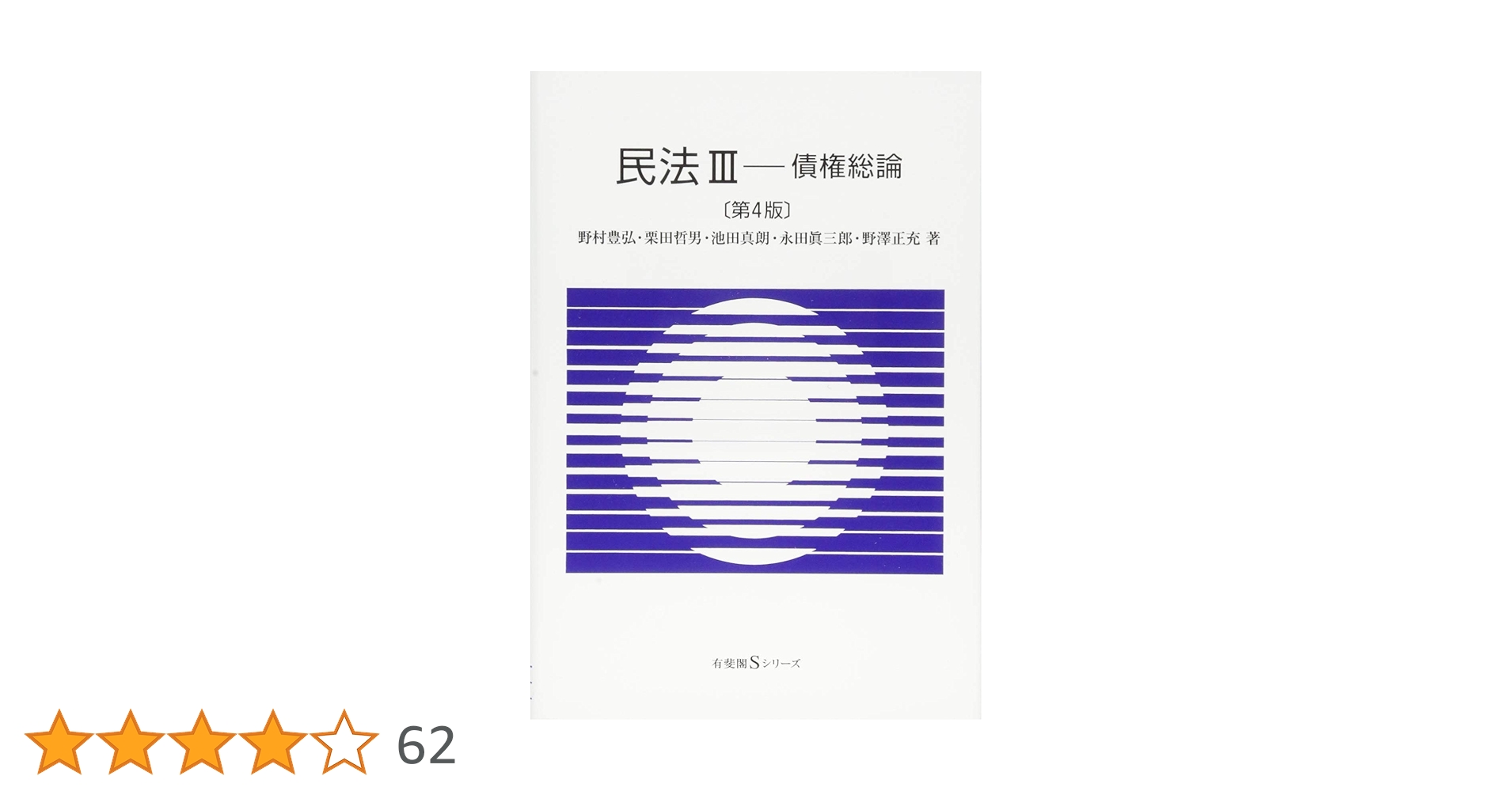 民法　債権　債権法論点ノート　下森　定著　日本評論社 債権法改正」の文脈: 新旧両規定の架橋のために | 森田 修 |本