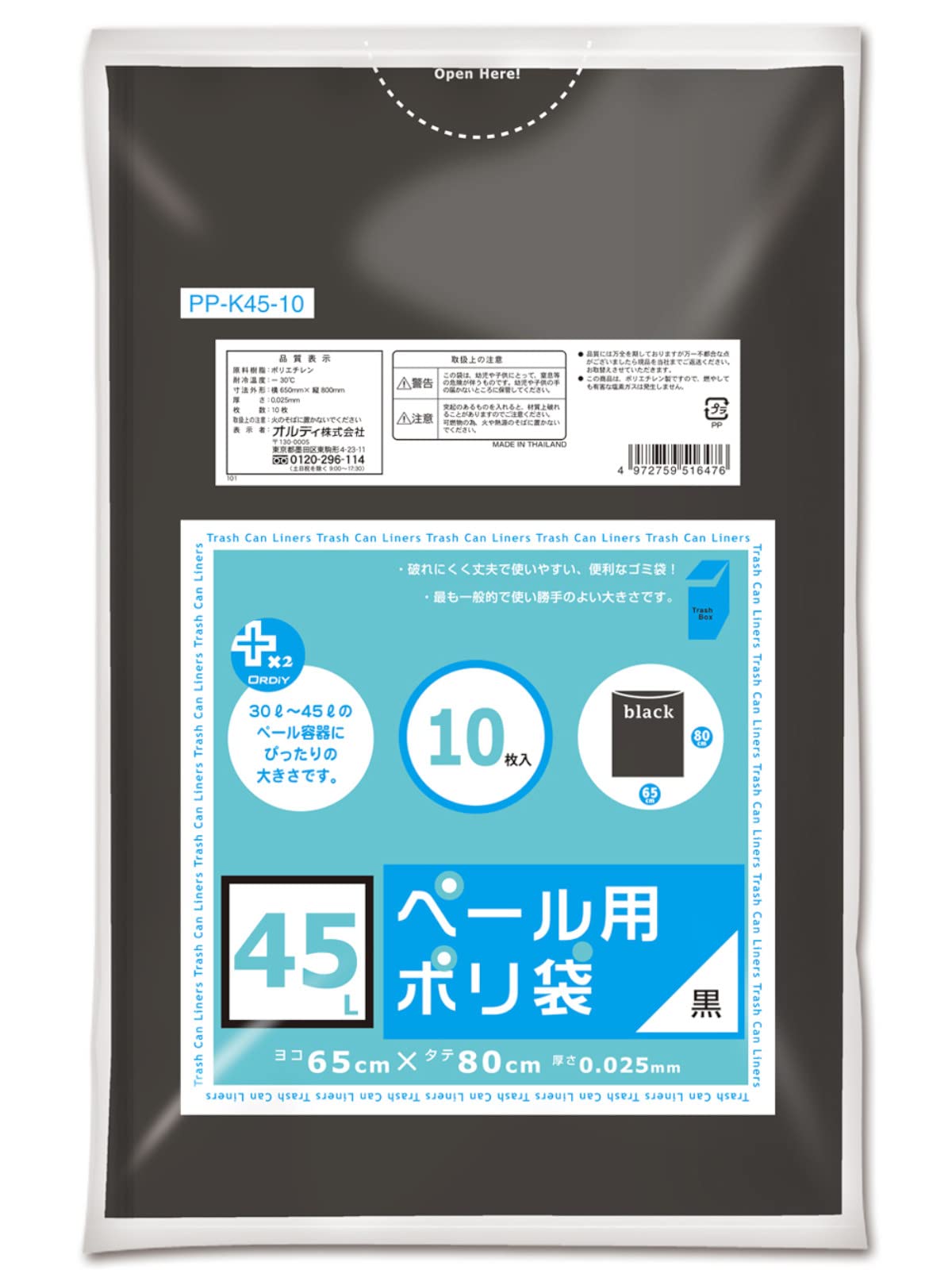 オルディ ごみ袋 黒 45L 10枚入 縦80cm×横65cm 30L～45Lゴミ箱にぴったり 防災用 災害時 非常時 収納 プラスプラス PP-K45-10