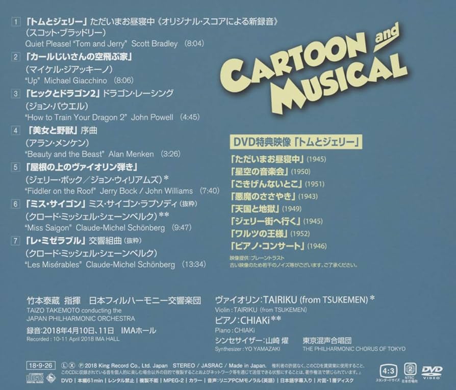 Amazon.co.jp: 華麗なるカートゥーン&ミュージカルの世界(CD+DVD